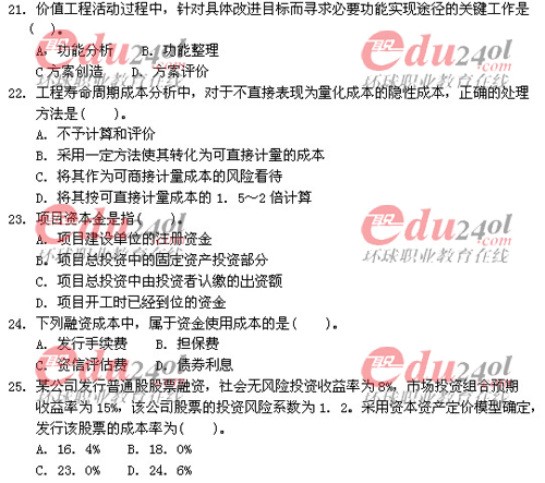 2011年注冊(cè)造價(jià)工程師考試試題完整版