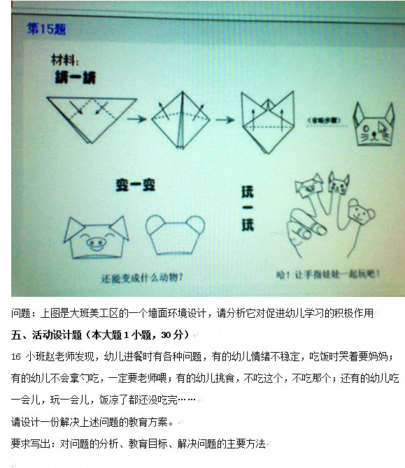 2013上半年教師資格考試幼兒保教知識與能力真題(幼兒園)3