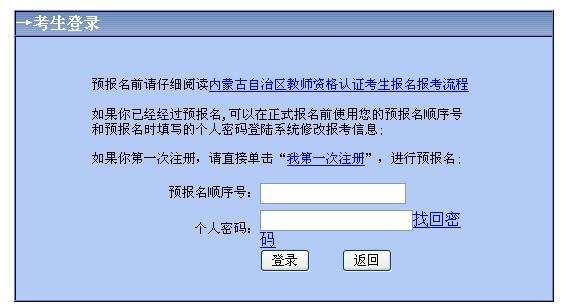 新考生(第一次注冊或未照相的考生)報名入口