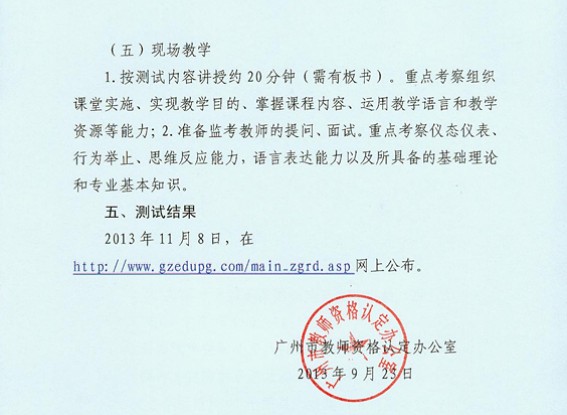 2013年廣東廣州教師資格認(rèn)定教育教學(xué)能力測試公告