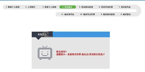 第八步 報名成功