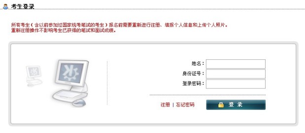 2014上半年廣西省教師資格考試報(bào)名入口