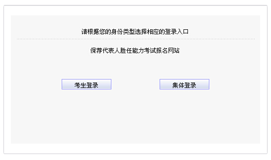 2014年12月保薦代表人勝任能力考試報名入口