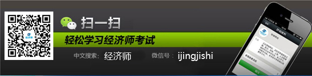 2015年全國經(jīng)濟(jì)師考試時(shí)間確定2015年11月7日