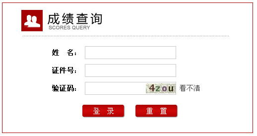 2014下半年上海教師資格證考試成績查詢入口