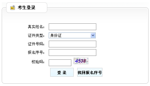 2015年國考河南考區(qū)網(wǎng)上報名確認(rèn)入口