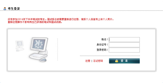 2015上半年上海市教師資格證報(bào)名入口(1月12日開通)