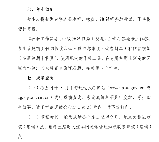 2014年上海市社會工作者考試報名時間6