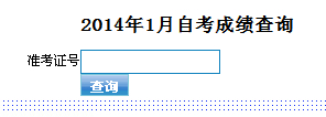 東莞自考成績查詢入口