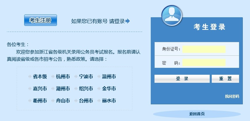 2014年浙江省公務(wù)考試報(bào)名入口
