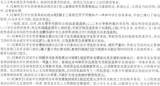 2014年教師資格<中學綜合素質(zhì)>模擬試題及答案4