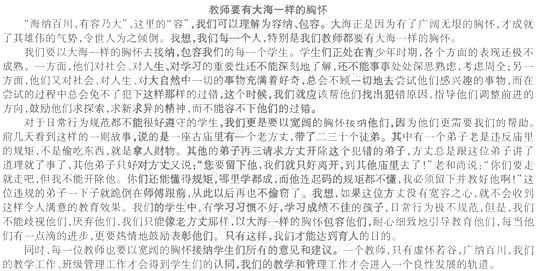 2014年教師資格<中學綜合素質(zhì)>模擬試題及答案6