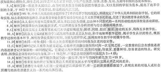 2014年中學(xué)教師資格<教育知識與能力>模擬試題(二)3