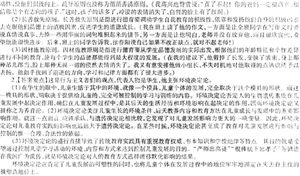 2014年中學(xué)教師資格<教育知識與能力>模擬試題(二)6