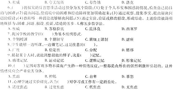 2014年中學教師資格<教育知識與能力>模擬試題(三)1