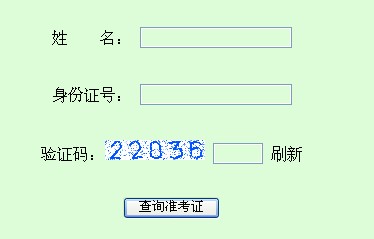 2014上半年北京市教師資格"兩學"考試準考證打印入口