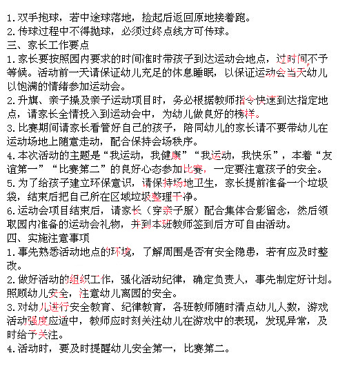 2014上半年教師資格統(tǒng)考保教知識與能力真題答案7