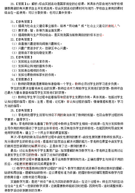 2014上半年教師資格小學(xué)教育知識與能力真題答案2