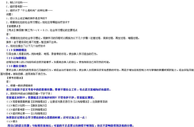 2011年社會工作者考試中級實務真題及答案6