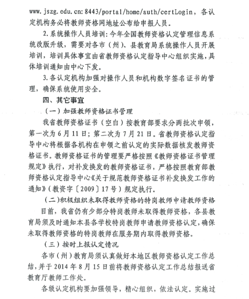 2014年貴州省教師資格認定網上報名4月1日起3