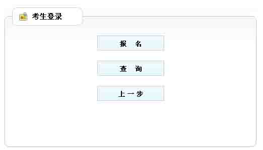 2014年山西省政府事業(yè)單位報(bào)名入口