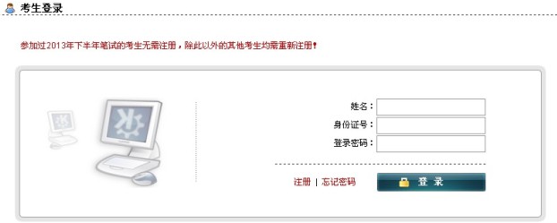 2014上半年山東省教師資格面試準考證打印入口