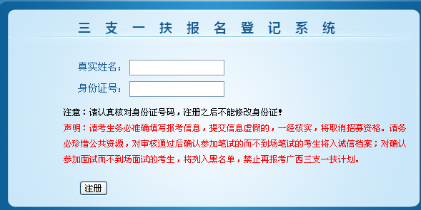 2014年廣西省三支一扶考試報(bào)名入口