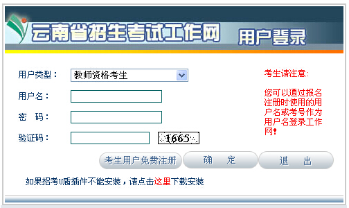 云南2014年10月教師資格證考試報名入口