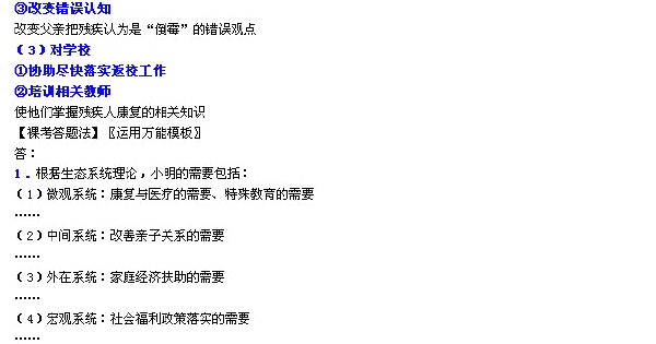 2011年社會(huì)工作者中級(jí)實(shí)務(wù)考試真題及答案(第二題)3