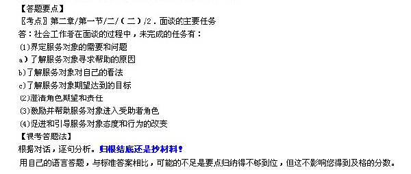 2011年社會(huì)工作者中級(jí)實(shí)務(wù)考試真題及答案(第三題)2