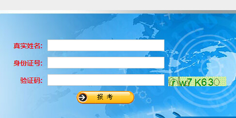 2014年湖南省政法干警考試報(bào)名入口