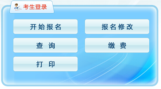 2014年山東淄博市直機關(guān)遴選公務員準考證打印入口