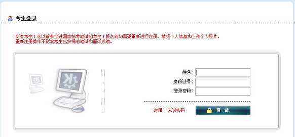 河北省2014下半年教師資格證考試報名入口