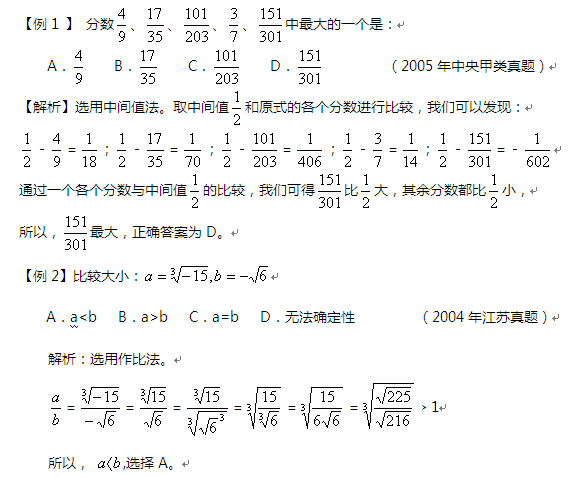 公務員考試行測技巧:數(shù)學運算之比較大小