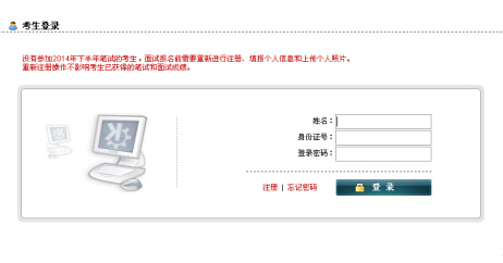 2015上半年安徽教師資格證考試報(bào)名入口(1月12日開(kāi)通)