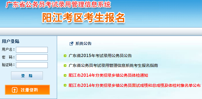 2015年廣東省陽江市公務(wù)員考試報(bào)名入口