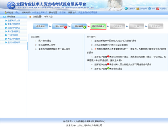 報(bào)名信息確認(rèn)1