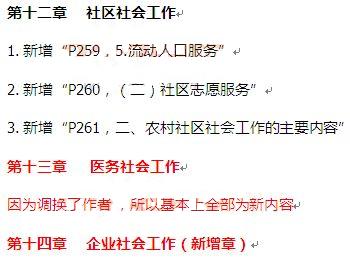 社工初級實務(wù)教材變化5