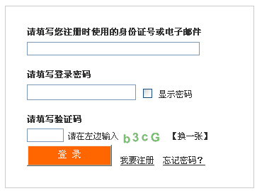 2015年四川省公務(wù)員考試報(bào)名入口