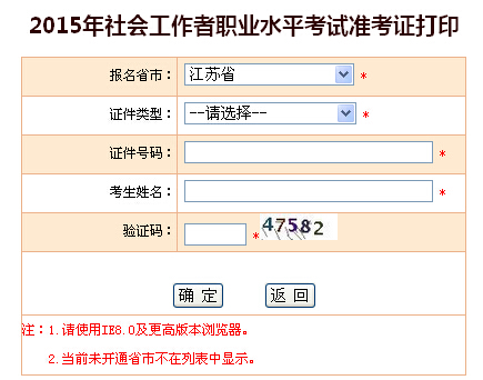 2015年江蘇社會(huì)工作者考試準(zhǔn)考證打印入口