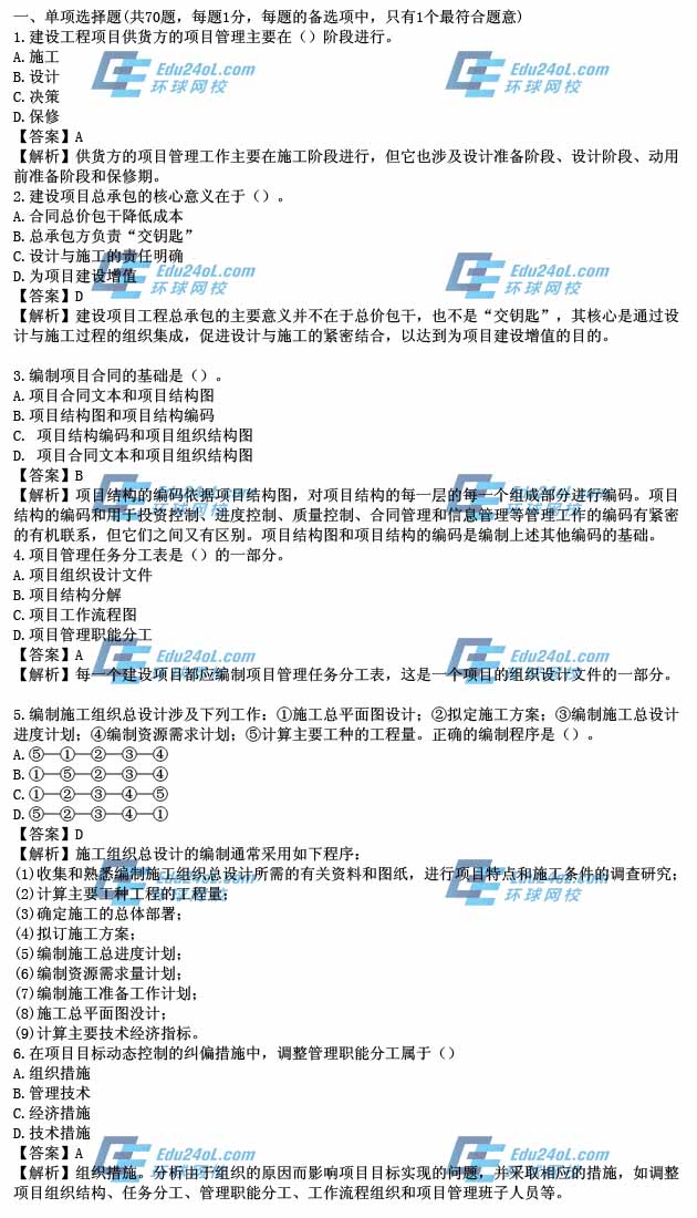 2015二級(jí)建造師考試《施工管理》真題答案解析