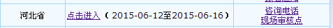 河北省2015年中級會計職稱補報名入口