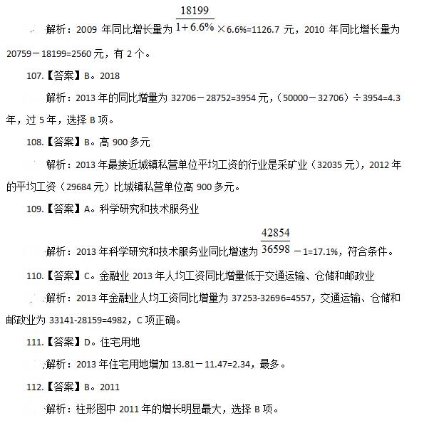 2015年山東省公務(wù)員考試行測(cè)答案:資料分析