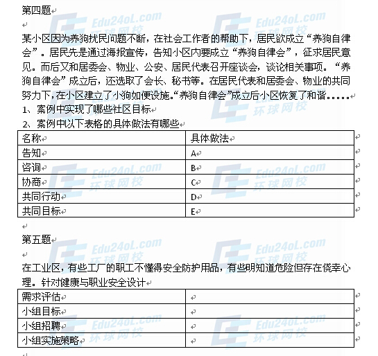 2015年社工考試中級實務考試真題2