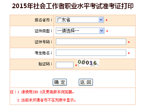 2015年廣東社會工作者考試準(zhǔn)考證打印入口