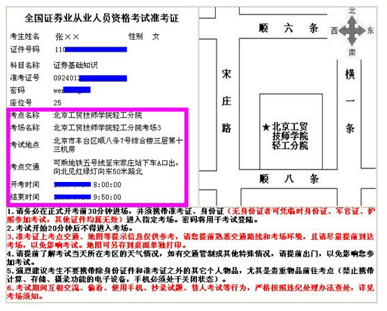 證券從業(yè)準(zhǔn)考證